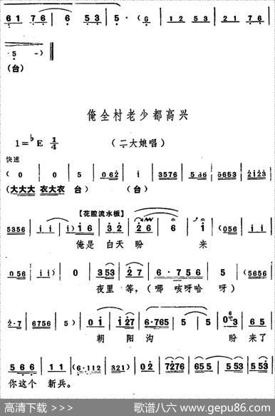 舞台版《朝阳沟》主旋律乐谱之第三场