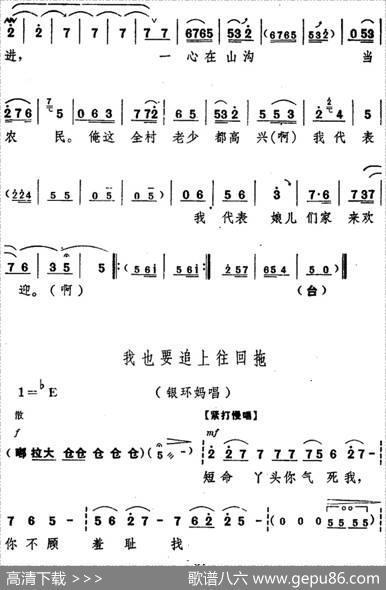 舞台版《朝阳沟》主旋律乐谱之第三场