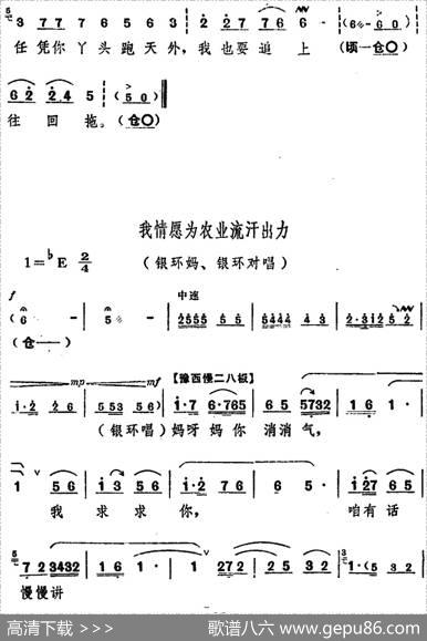舞台版《朝阳沟》主旋律乐谱之第三场