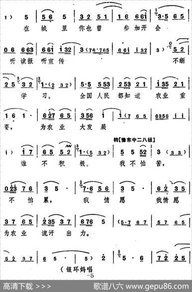 舞台版《朝阳沟》主旋律乐谱之第三场