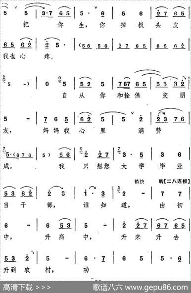 舞台版《朝阳沟》主旋律乐谱之第三场