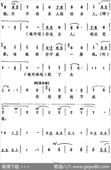 舞台版《朝阳沟》主旋律乐谱之第三场