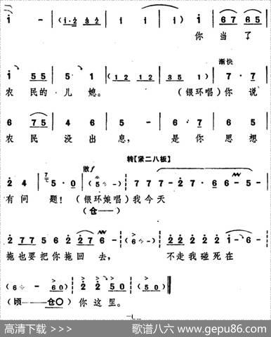 舞台版《朝阳沟》主旋律乐谱之第三场