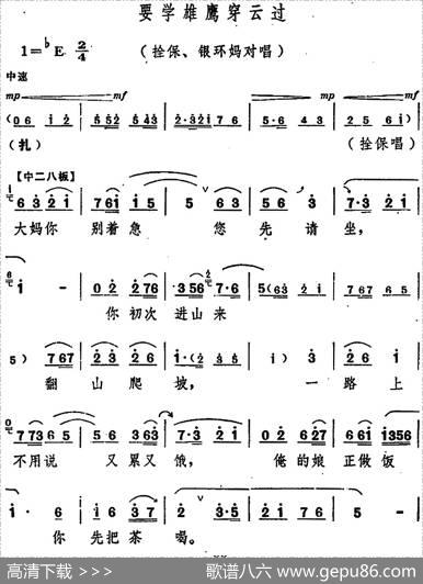 舞台版《朝阳沟》主旋律乐谱之第三场