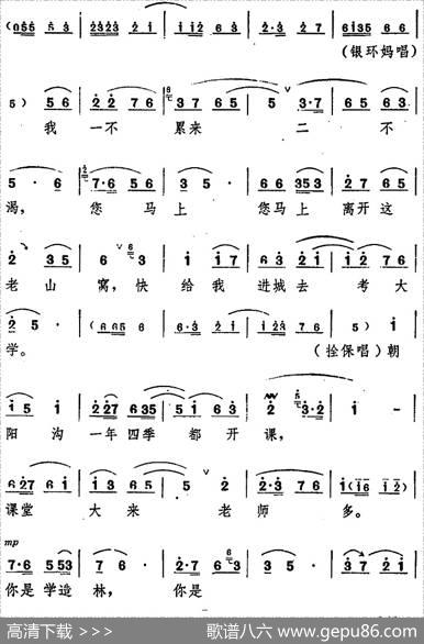舞台版《朝阳沟》主旋律乐谱之第三场