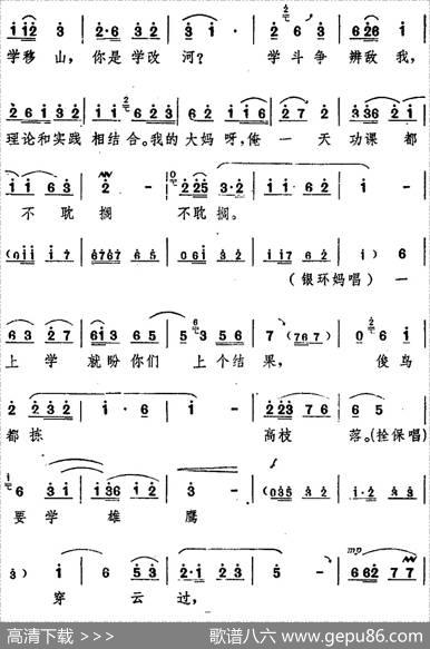 舞台版《朝阳沟》主旋律乐谱之第三场