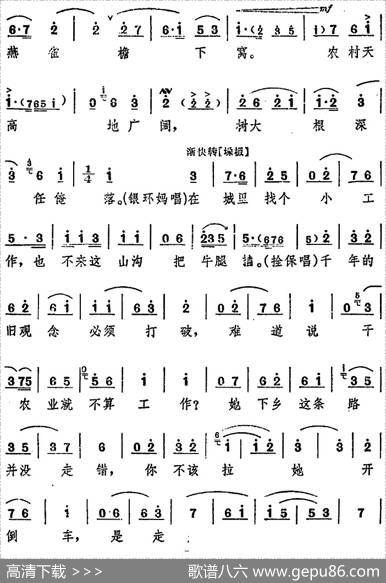 舞台版《朝阳沟》主旋律乐谱之第三场