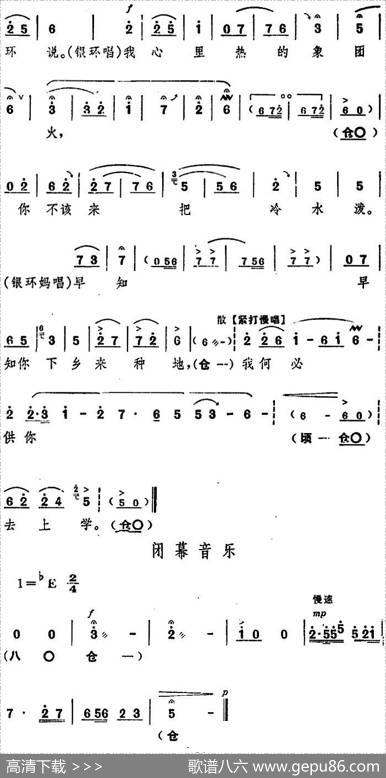 舞台版《朝阳沟》主旋律乐谱之第三场