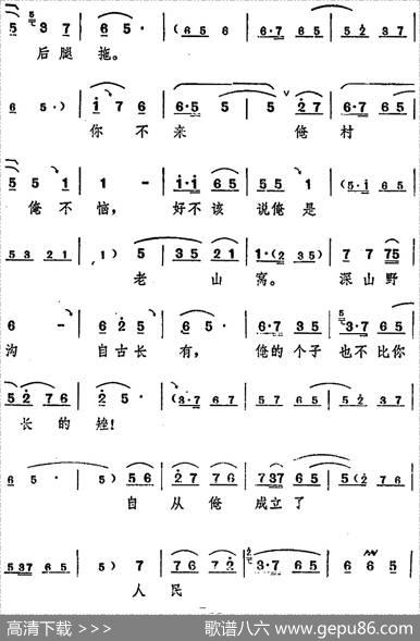 舞台版《朝阳沟》主旋律乐谱之第三场