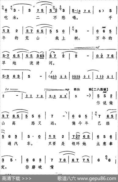 舞台版《朝阳沟》主旋律乐谱之第三场