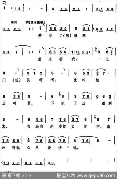 舞台版《朝阳沟》主旋律乐谱之第三场