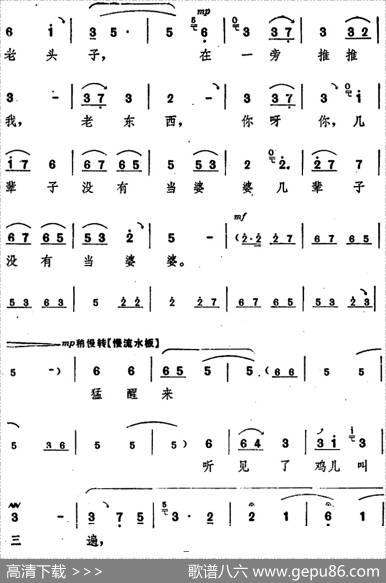 舞台版《朝阳沟》主旋律乐谱之第三场