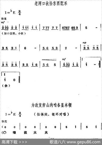 舞台版《朝阳沟》主旋律乐谱之第三场