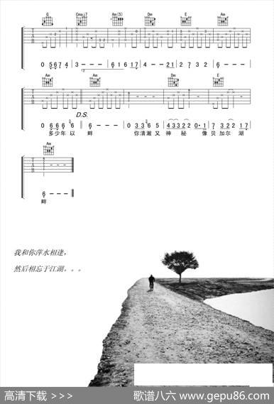 李健《贝加尔湖畔》高清吉他谱（吉他弹唱） - 李健|李健