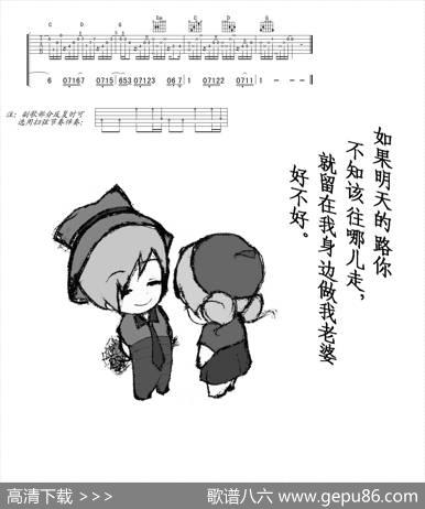 徐誉滕《做我老婆好不好》高清吉他谱（吉他弹唱） - 徐誉滕|徐誉滕