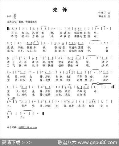 先锋（许冬子词谭永红曲） - 许冬子|谭永红