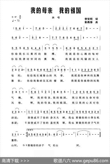 我的母亲我的祖国（李官明词彭燕修曲） - 李官明|彭燕修