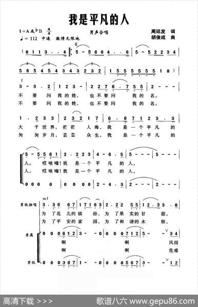 我是平凡的人 - 周廷发|胡俊成