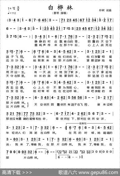 白桦林（仿苏联歌曲） - 朴树|朴树