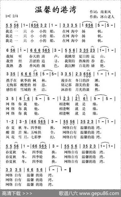 温馨的港湾 - 南来风|冰山老人