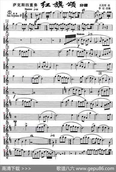 红旗颂（四重奏高音萨克斯分谱）|吕其明作曲、李论改编