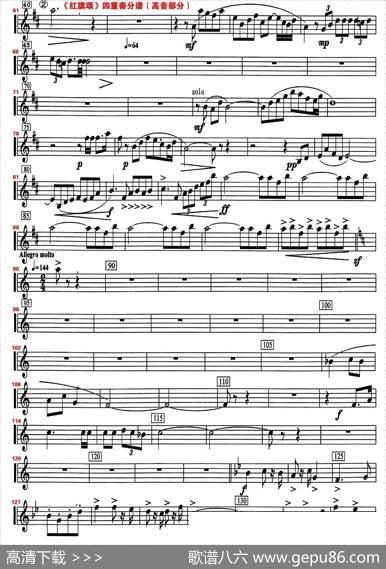 红旗颂（四重奏高音萨克斯分谱）|吕其明作曲、李论改编