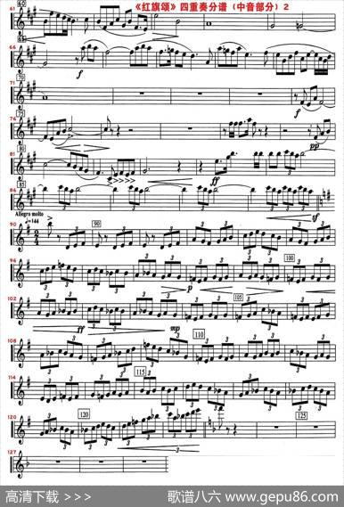 红旗颂（四重奏中音萨克斯分谱）|吕其明作曲、李论改编