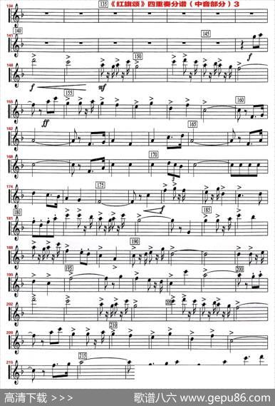 红旗颂（四重奏中音萨克斯分谱）|吕其明作曲、李论改编