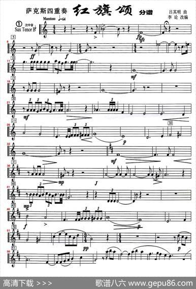 红旗颂（四重奏次中音萨克斯分谱）|吕其明作曲、李论改编