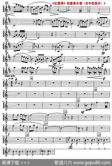 红旗颂（四重奏次中音萨克斯分谱）|吕其明作曲、李论改编