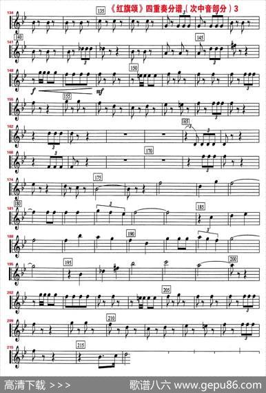 红旗颂（四重奏次中音萨克斯分谱）|吕其明作曲、李论改编