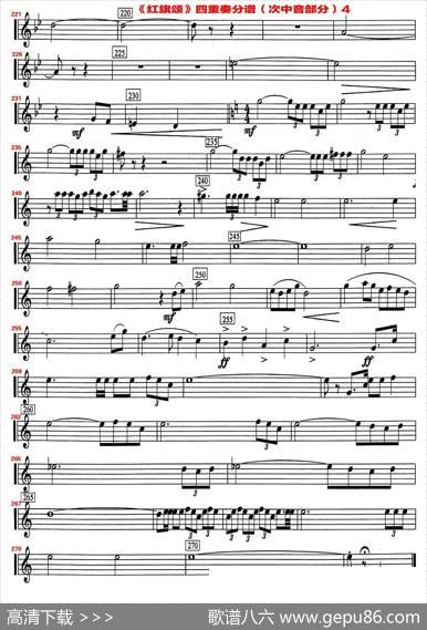 红旗颂（四重奏次中音萨克斯分谱）|吕其明作曲、李论改编