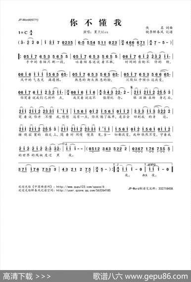 你不懂我