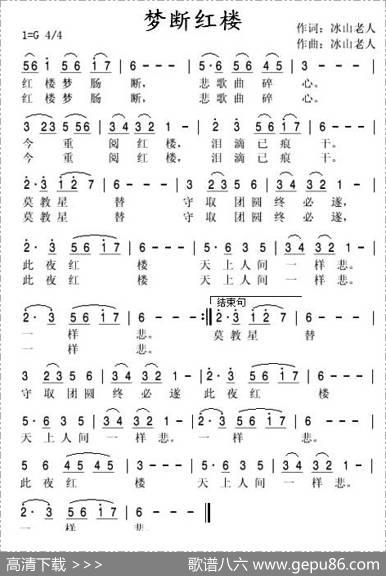 梦断红楼 - 冰山老人|冰山老人