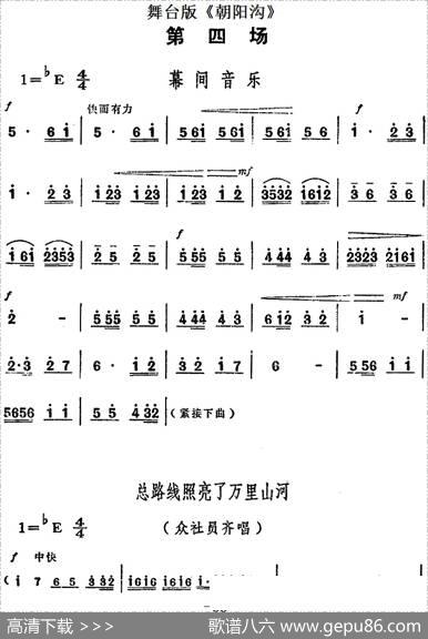 舞台版《朝阳沟》主旋律乐谱之第四场
