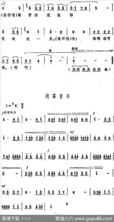 舞台版《朝阳沟》主旋律乐谱之第四场
