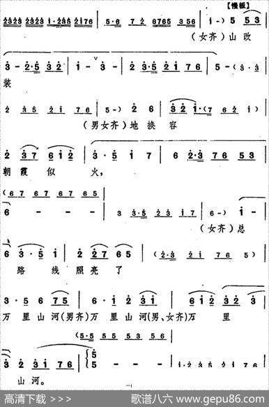 舞台版《朝阳沟》主旋律乐谱之第四场