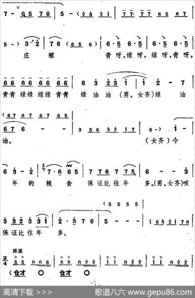 舞台版《朝阳沟》主旋律乐谱之第四场