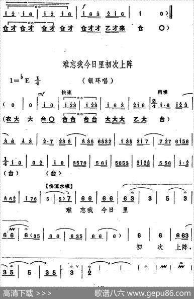 舞台版《朝阳沟》主旋律乐谱之第四场