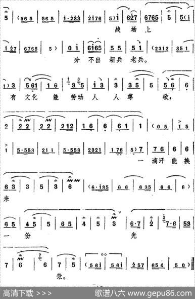舞台版《朝阳沟》主旋律乐谱之第四场