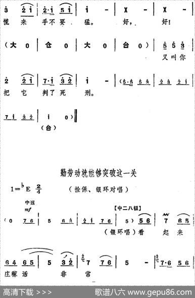 舞台版《朝阳沟》主旋律乐谱之第四场