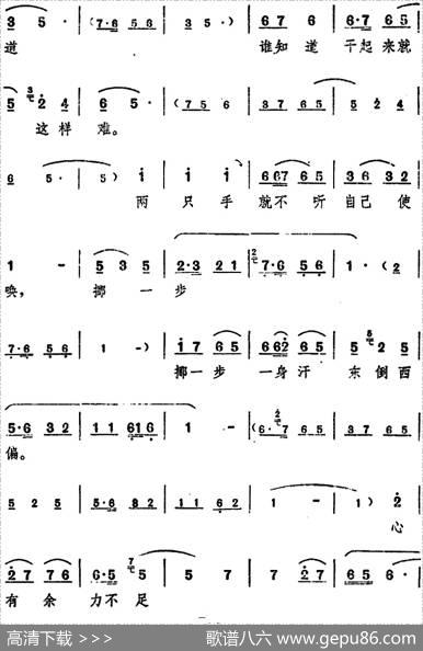 舞台版《朝阳沟》主旋律乐谱之第四场