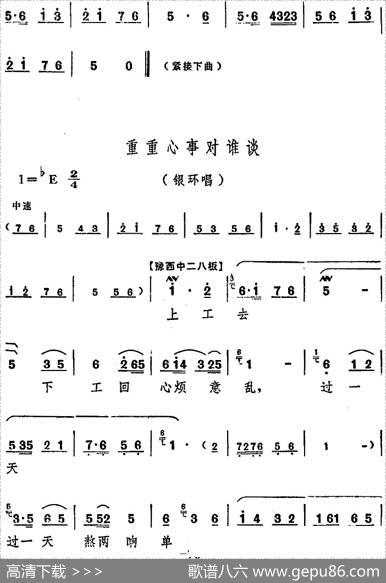 舞台版《朝阳沟》主旋律乐谱之第五场