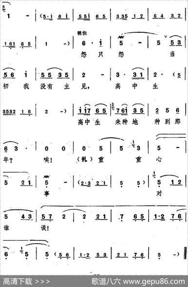 舞台版《朝阳沟》主旋律乐谱之第五场