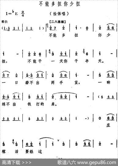 舞台版《朝阳沟》主旋律乐谱之第五场