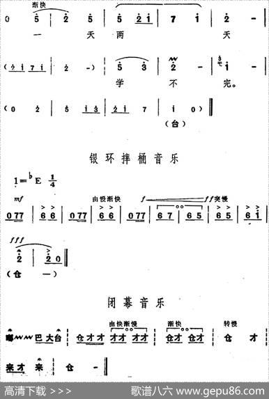 舞台版《朝阳沟》主旋律乐谱之第五场