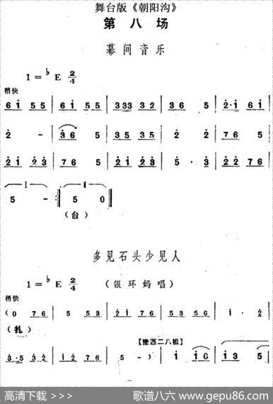 舞台版《朝阳沟》主旋律乐谱之第八场