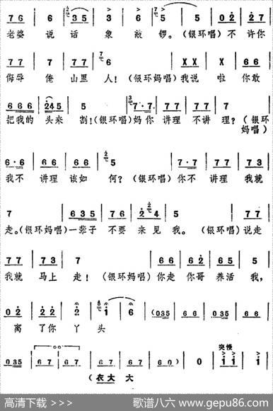 舞台版《朝阳沟》主旋律乐谱之第八场