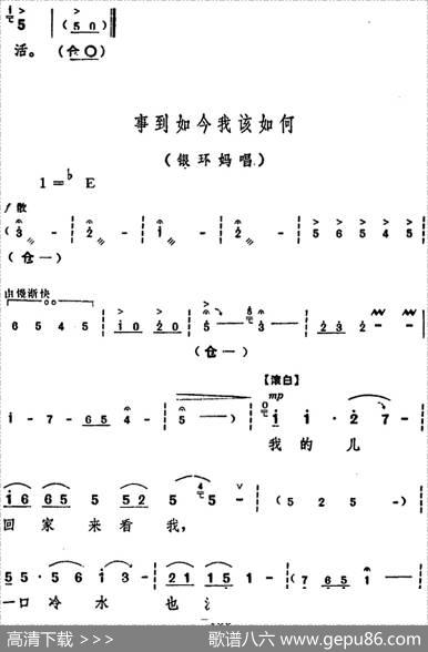 舞台版《朝阳沟》主旋律乐谱之第八场