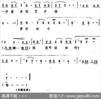 舞台版《朝阳沟》主旋律乐谱之第八场